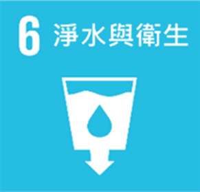 淨水與衛生logo