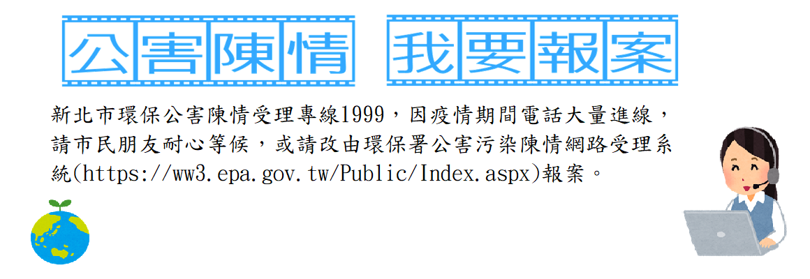 公害陳情我要報案