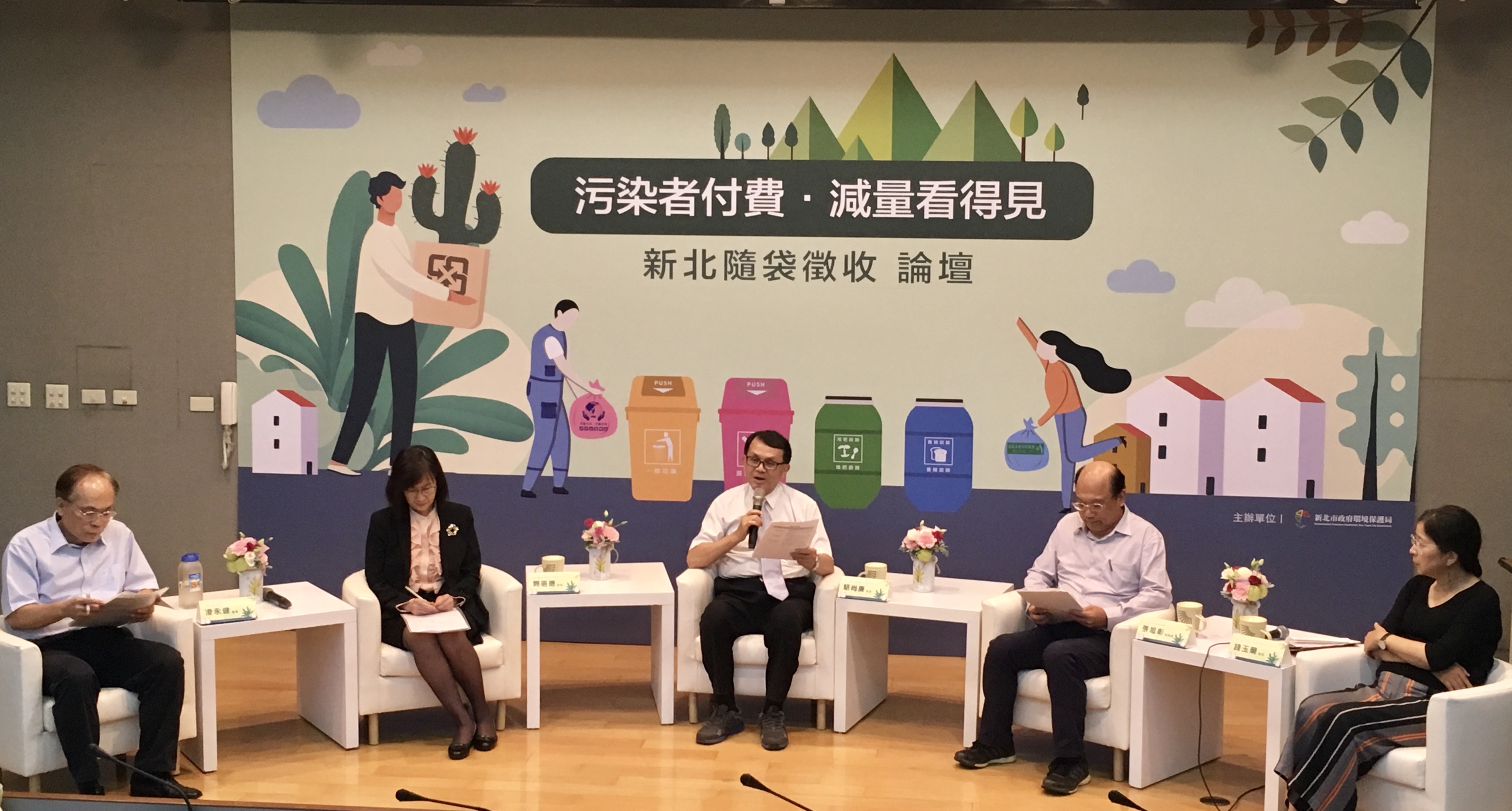 (左到右)消費者基金會凌永健董事、台大環工所闕蓓德教授、台大環工所駱尚廉教授、新北市環保局張旭彰副局長、台北大學自然資源與環境管理研究所錢玉蘭進行綜合討論.jpg