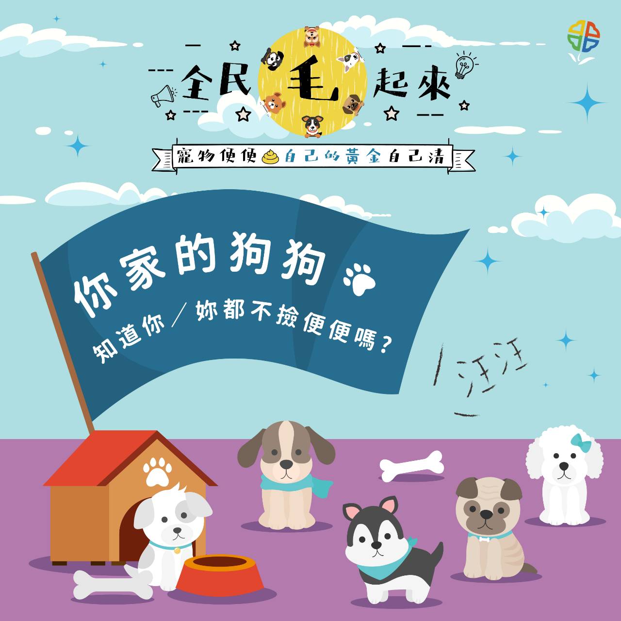 新北市 全民毛起來 活動開跑曬毛孩填問券拿500元禮券 新北市政府環境保護局 新北市 全民毛起來 活動開跑曬毛孩填問券拿500元禮券 新北市政府環境保護局