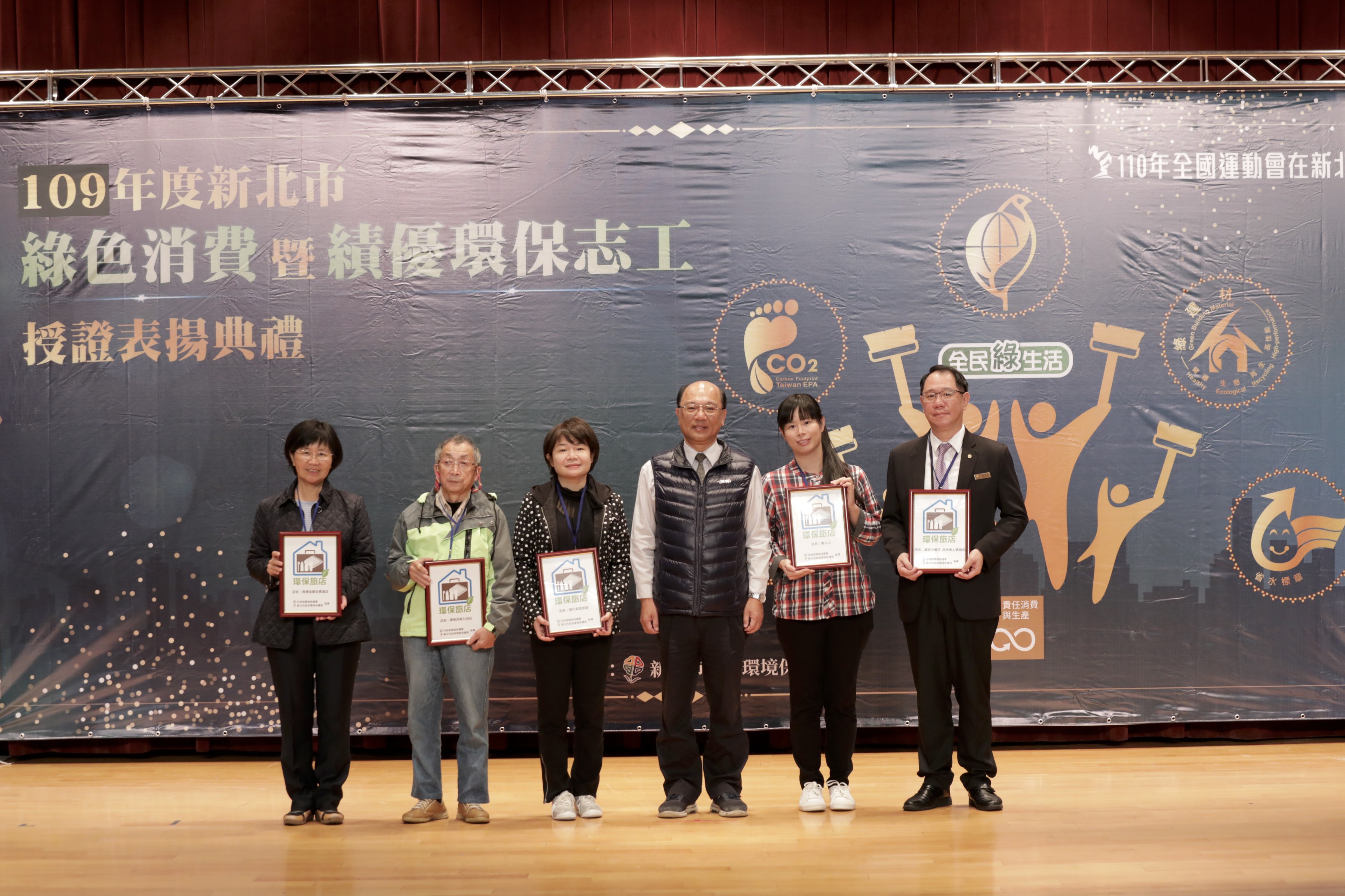 4.環保局授證環保旅店,由左至右分別為將捷金鬱金香酒店、黑熊好眠九份站、旅行邦尼民宿、美人山、福容大飯店淡水漁人碼頭店.jpg圖片