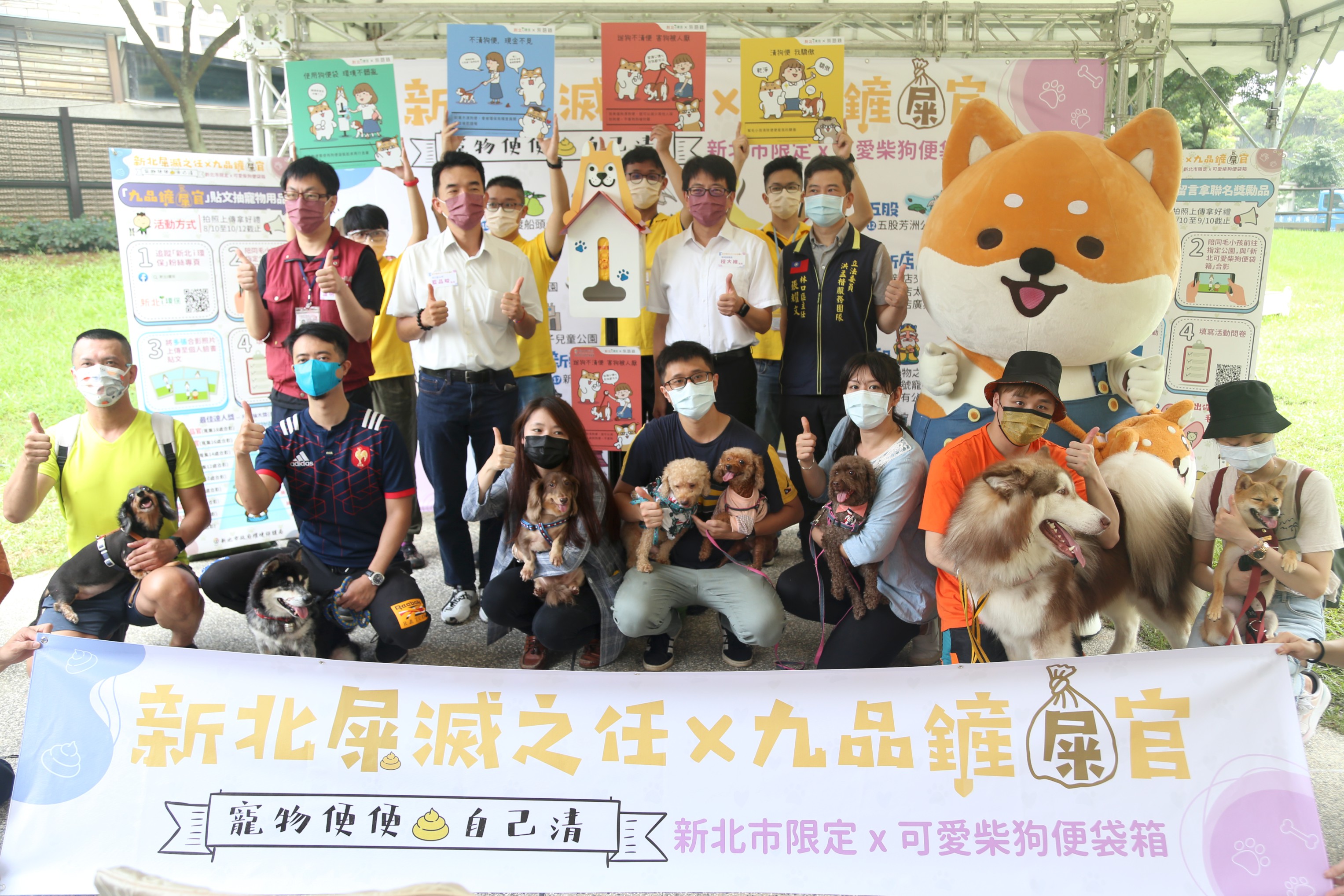 1.新北市19處公園今日啟用「新北可愛柴」造型的狗便(袋)箱,並推出「屎滅之任」及「九品鏟屎官」兩項網路抽獎活動,邀請民眾響應遛狗不留便.jpg圖片