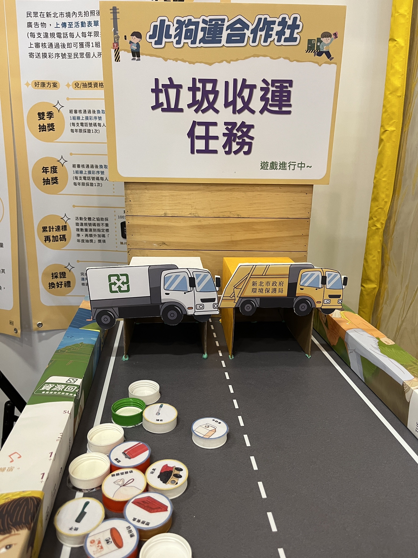 5.新北環保局「小狗運合作社」展覽攤位闖關遊戲.jpg圖片