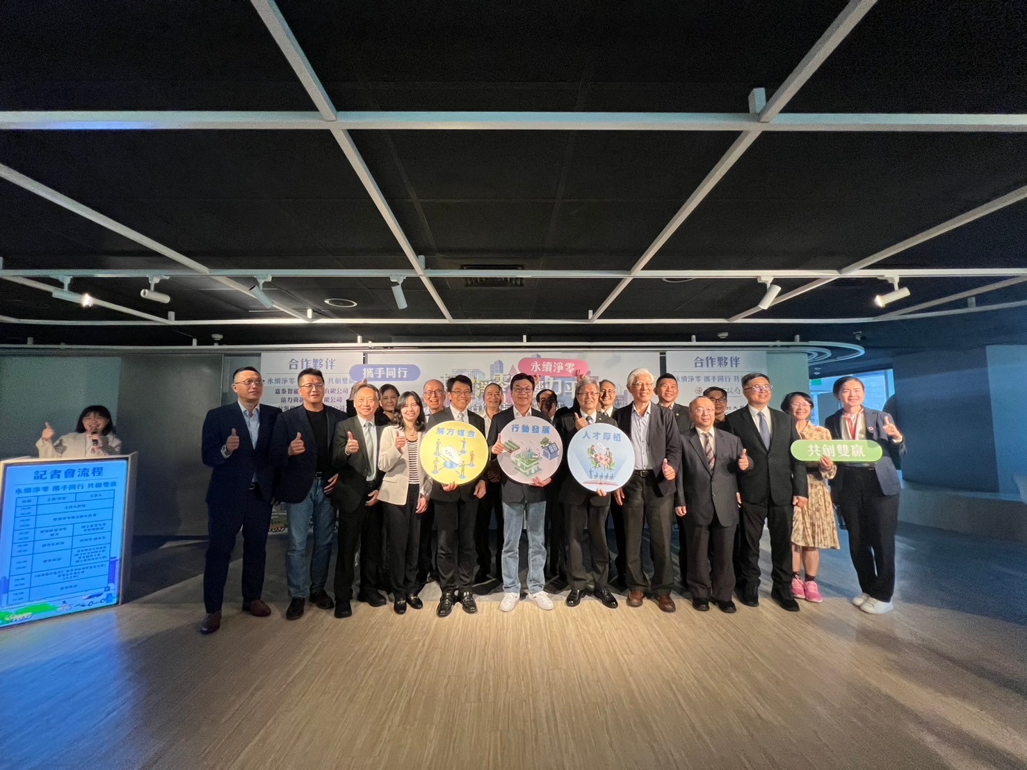 新北攜手學界及企業成立輕推淨零影響力平台,以淨零行動為導向,提供跨領域的淨零資訊與行動整合方案.jpg圖片