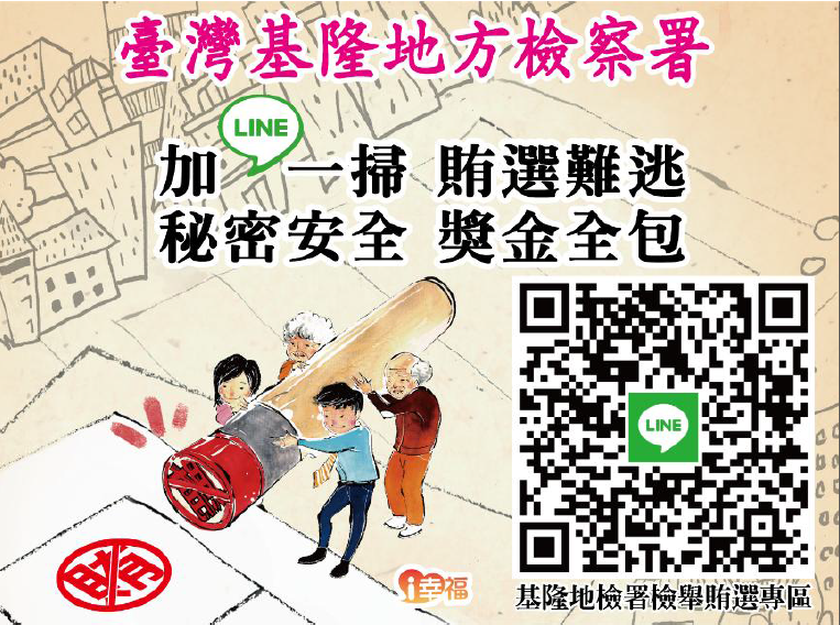114年第11屆立法委員罷免案反賄選宣導的圖片