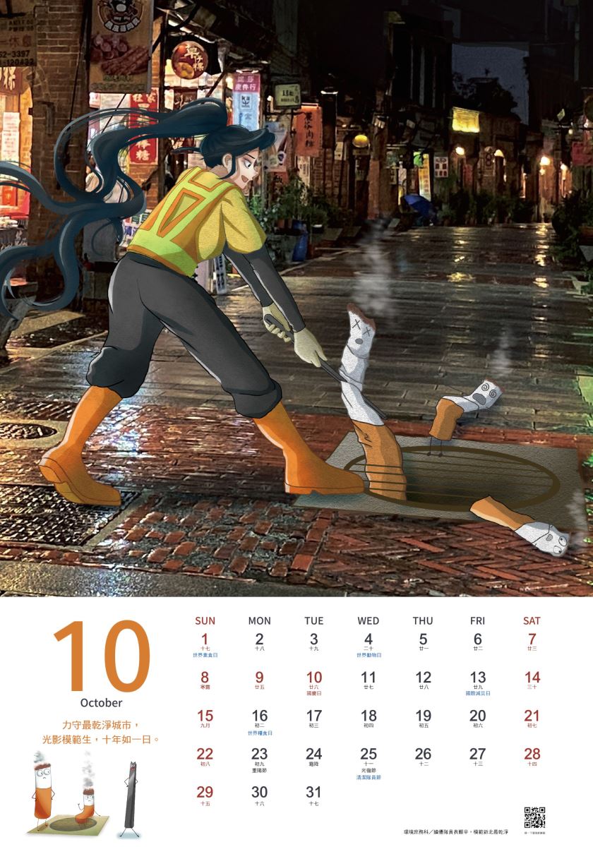 2023新北傑出力掛曆10月.jpg