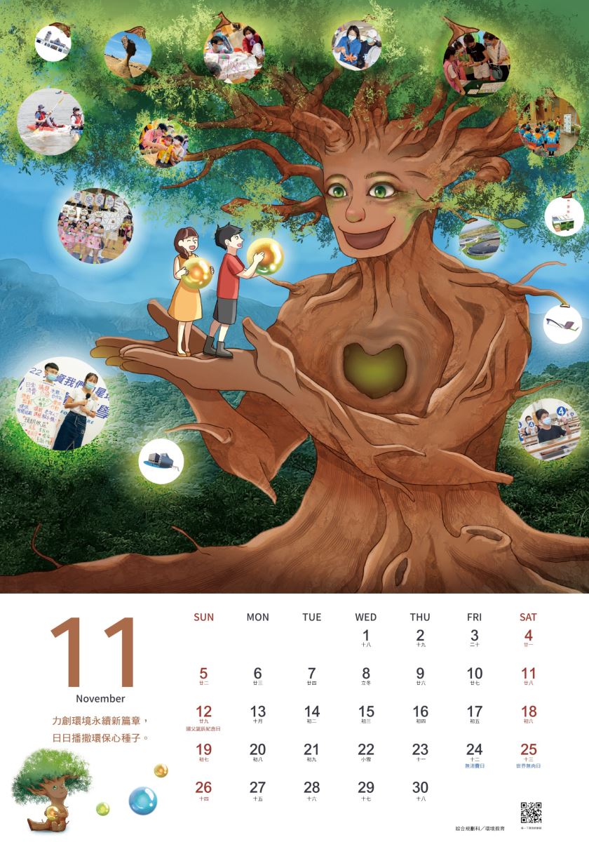 2023新北傑出力掛曆11月.jpg