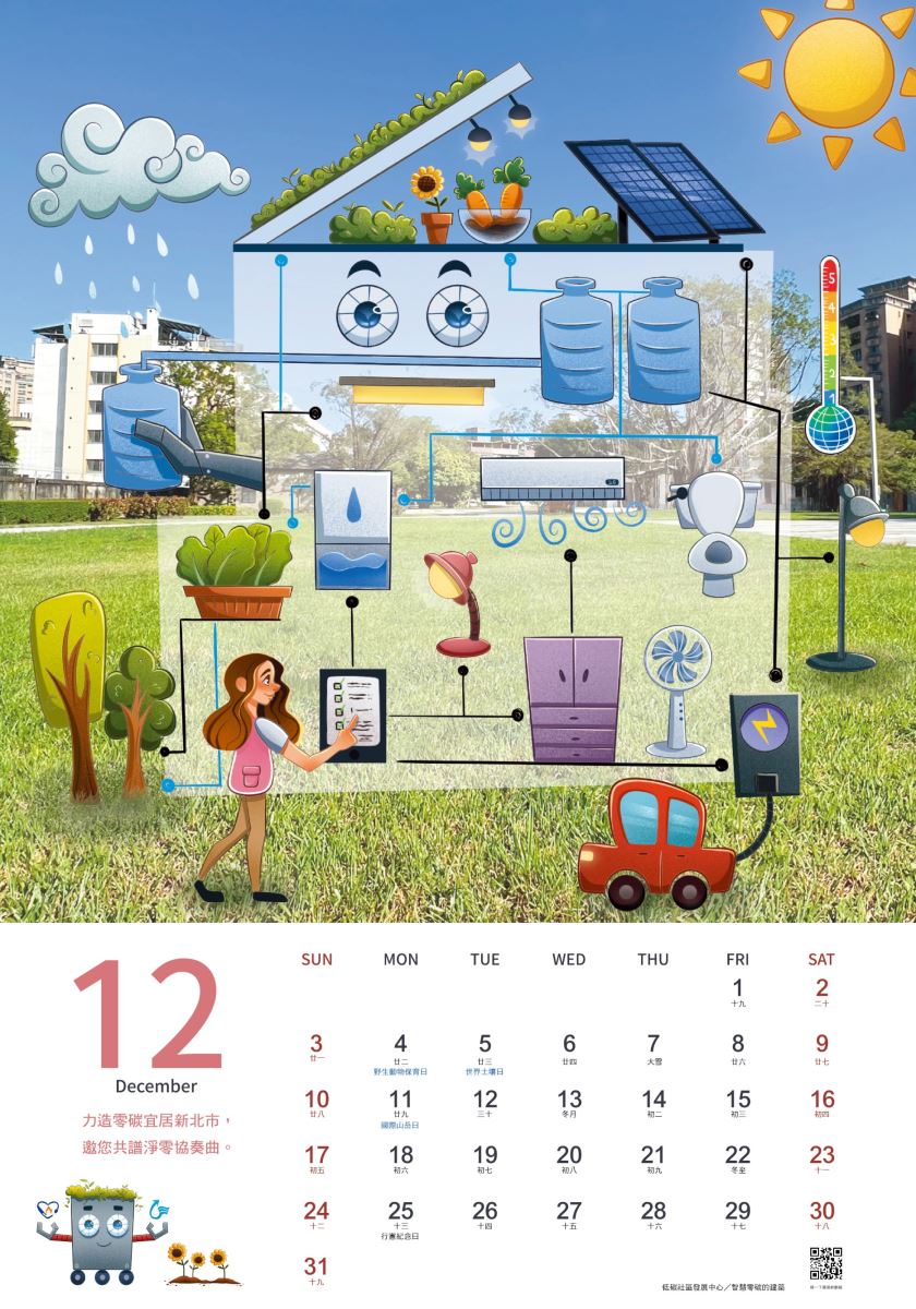 2023新北傑出力掛曆12月