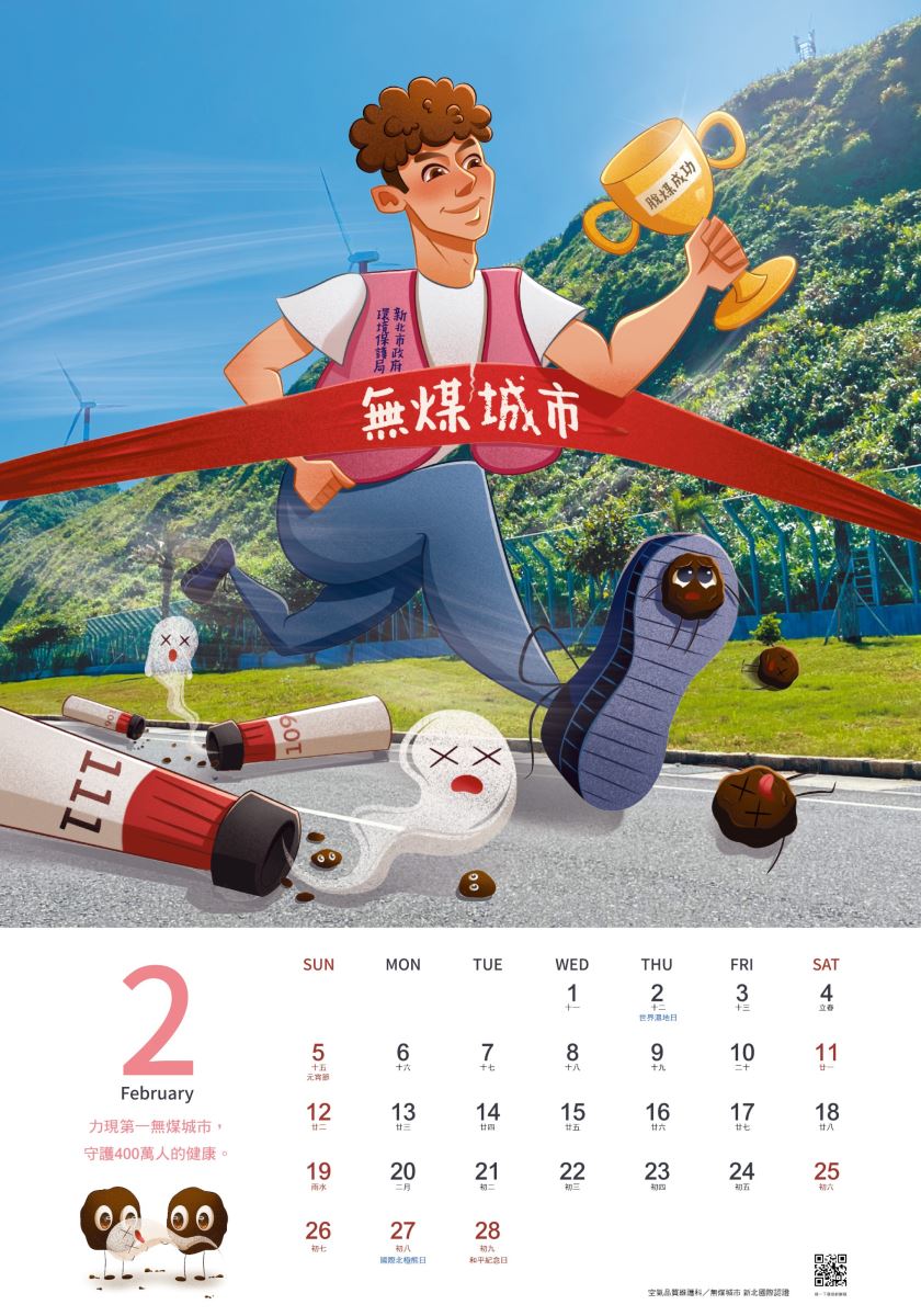 2023新北傑出力掛曆2月.jpg