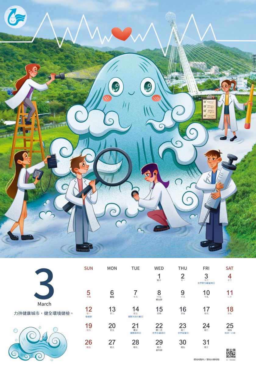 2023新北傑出力掛曆3月.jpg