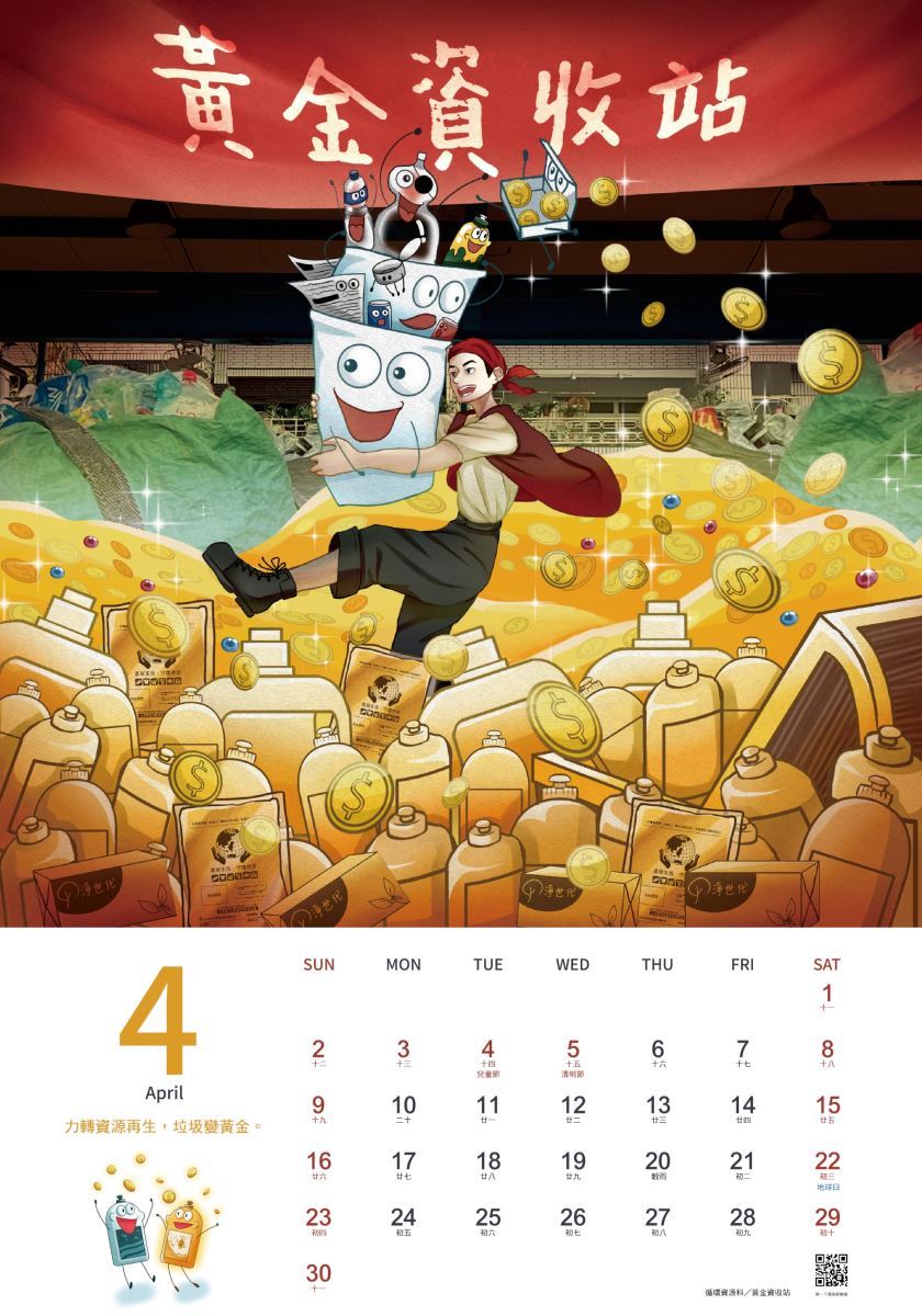 2023新北傑出力掛曆4月.jpg