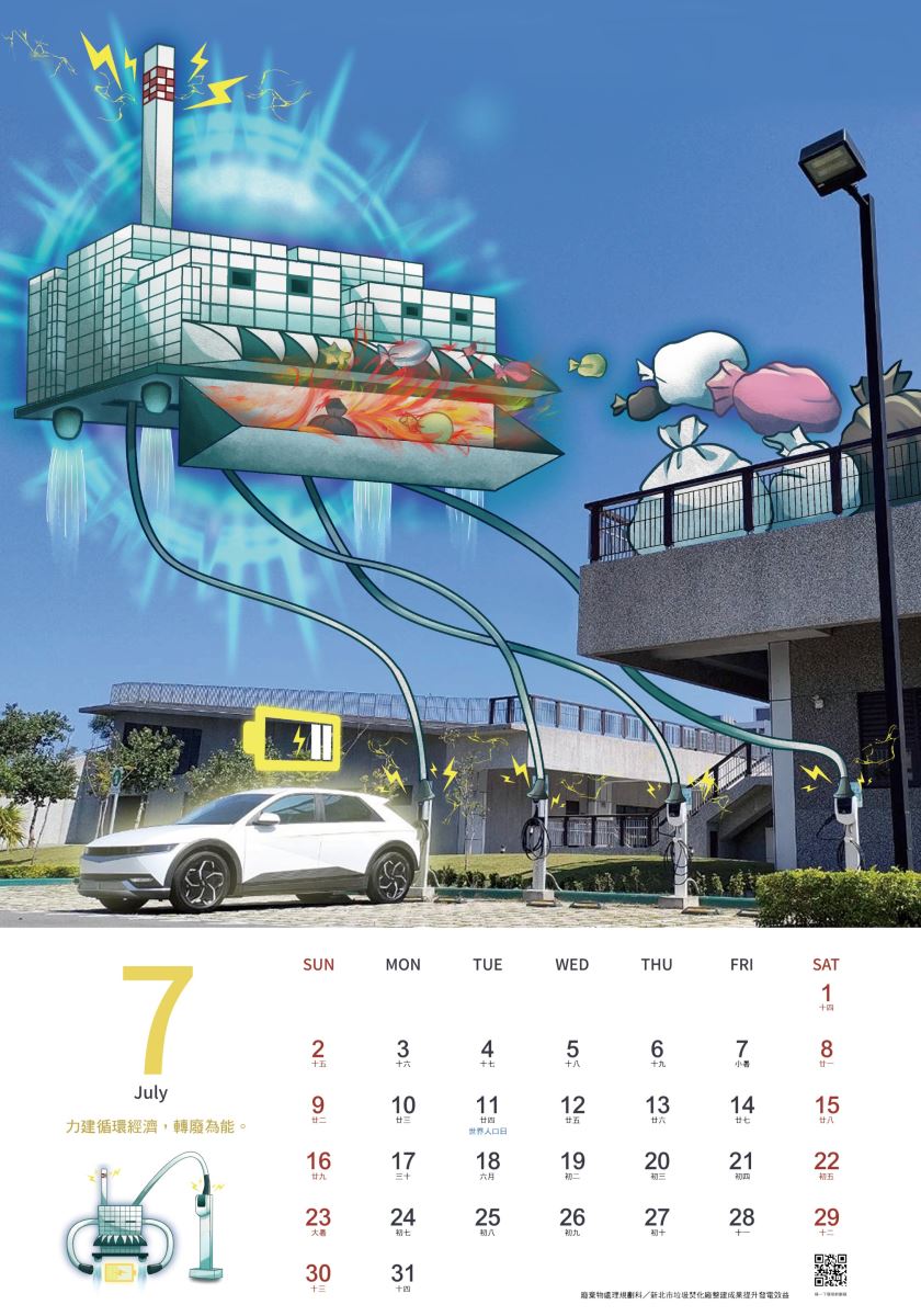 2023新北傑出力掛曆7月.jpg