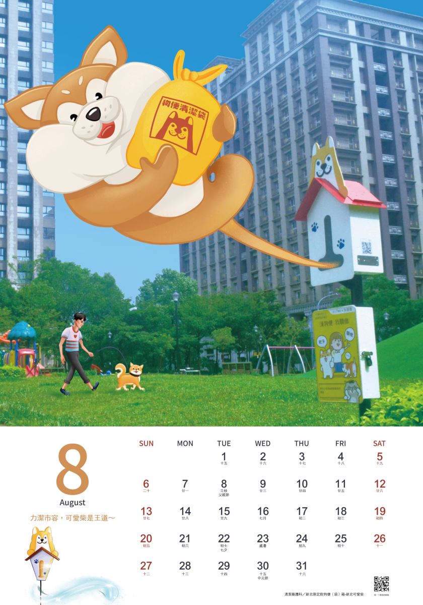 2023新北傑出力掛曆8月.jpg