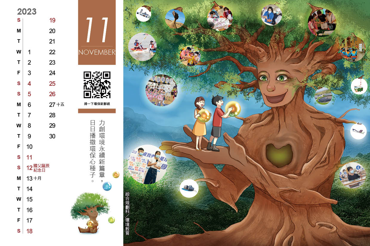 2023新北傑出力桌曆11月-1.jpg