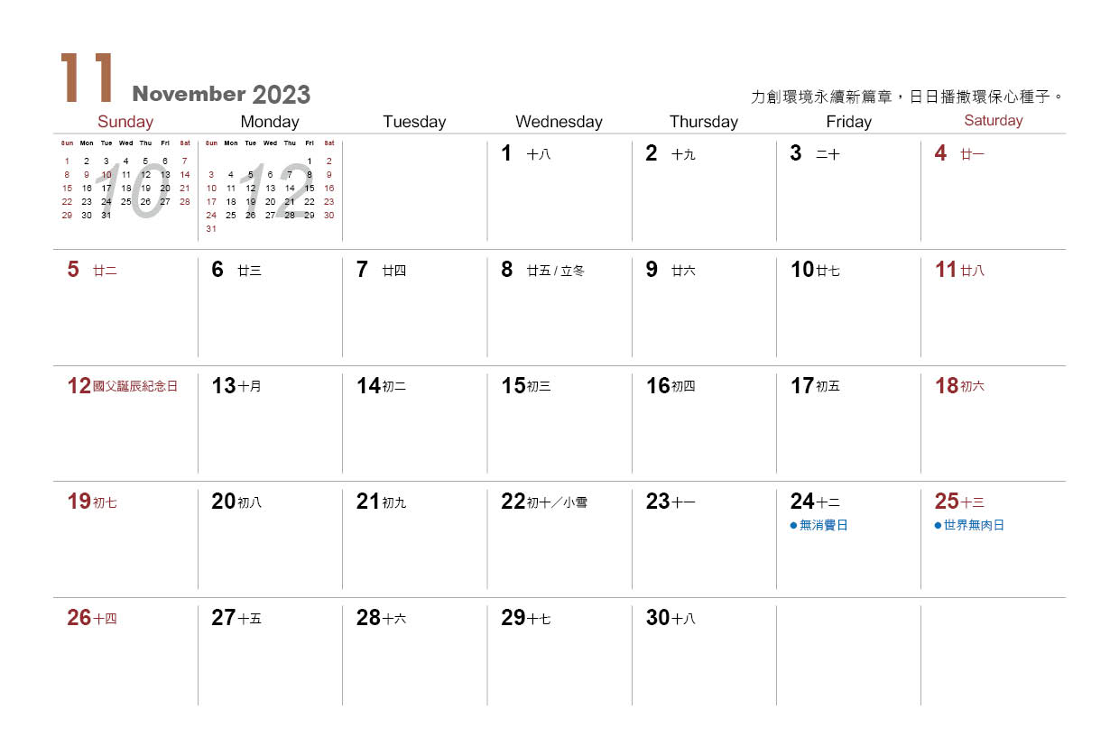 2023新北傑出力桌曆11月-2.jpg