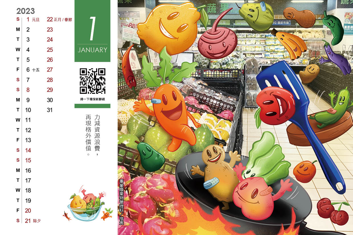 2023新北傑出力桌曆1月-1.jpg