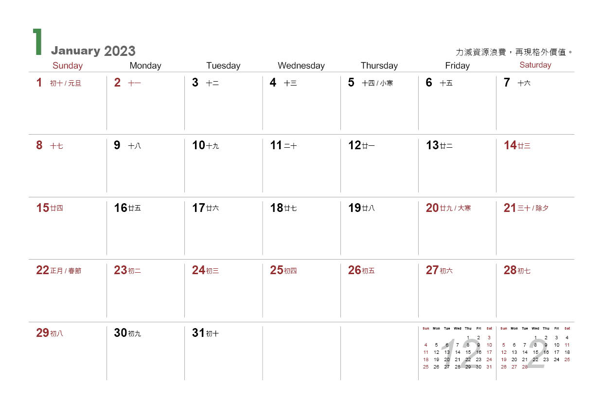 2023新北傑出力桌曆1月-2.jpg