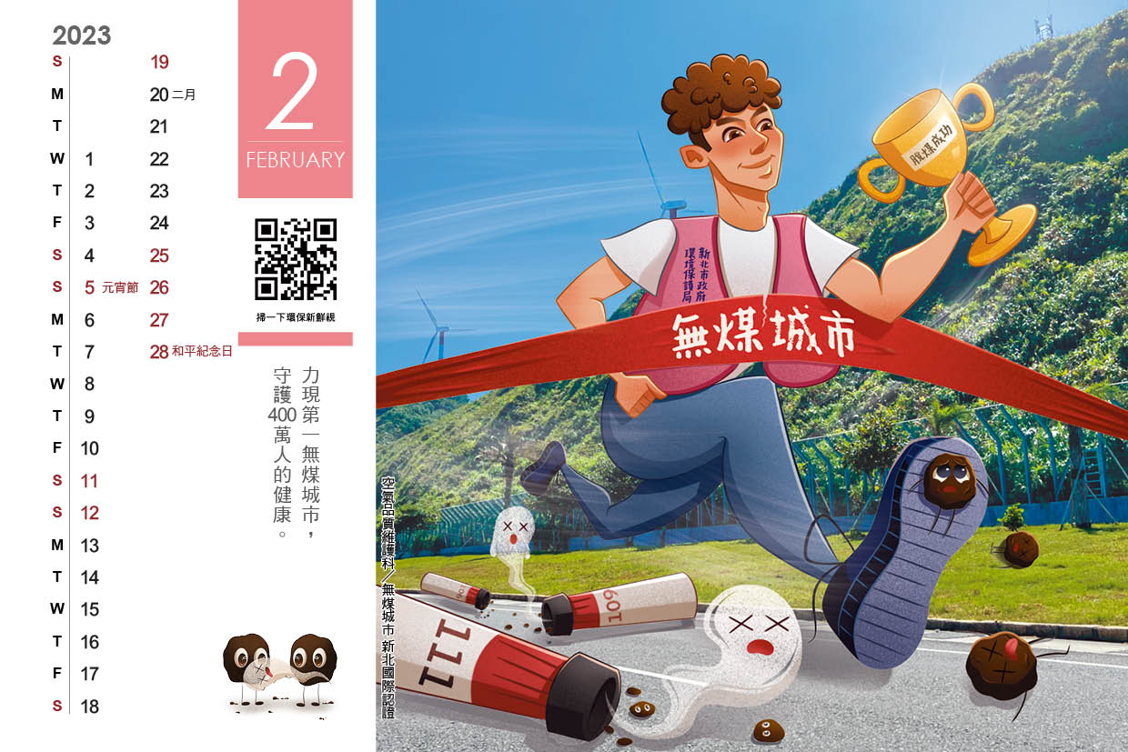 2023新北傑出力桌曆2月-1.jpg