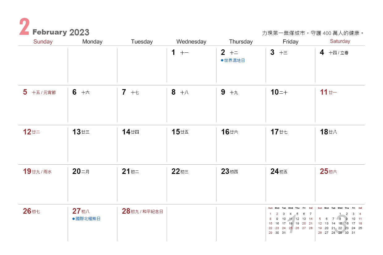 2023新北傑出力桌曆2月-2.jpg