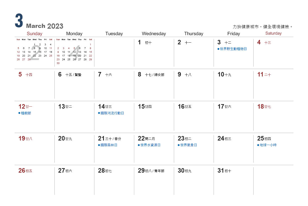 2023新北傑出力桌曆3月-2.jpg