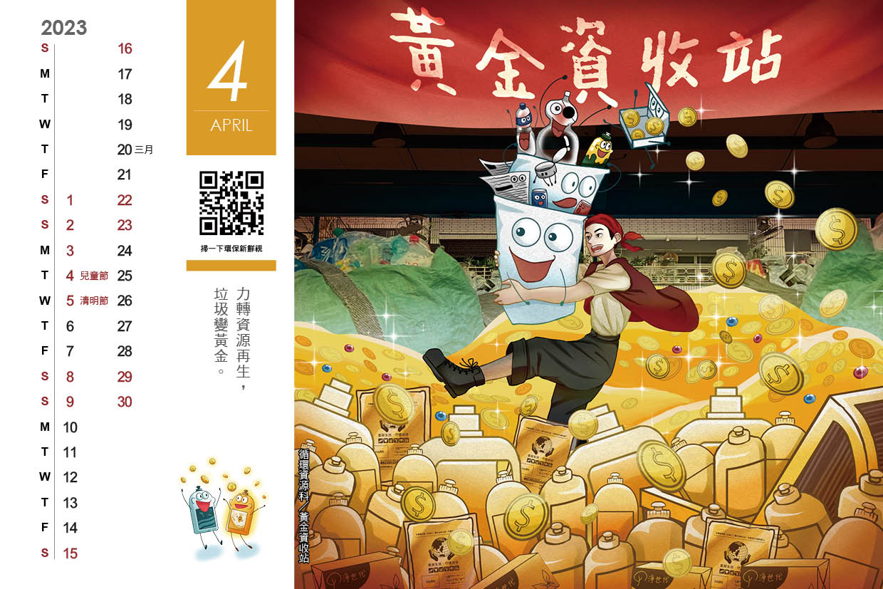 2023新北傑出力桌曆4月-1.jpg