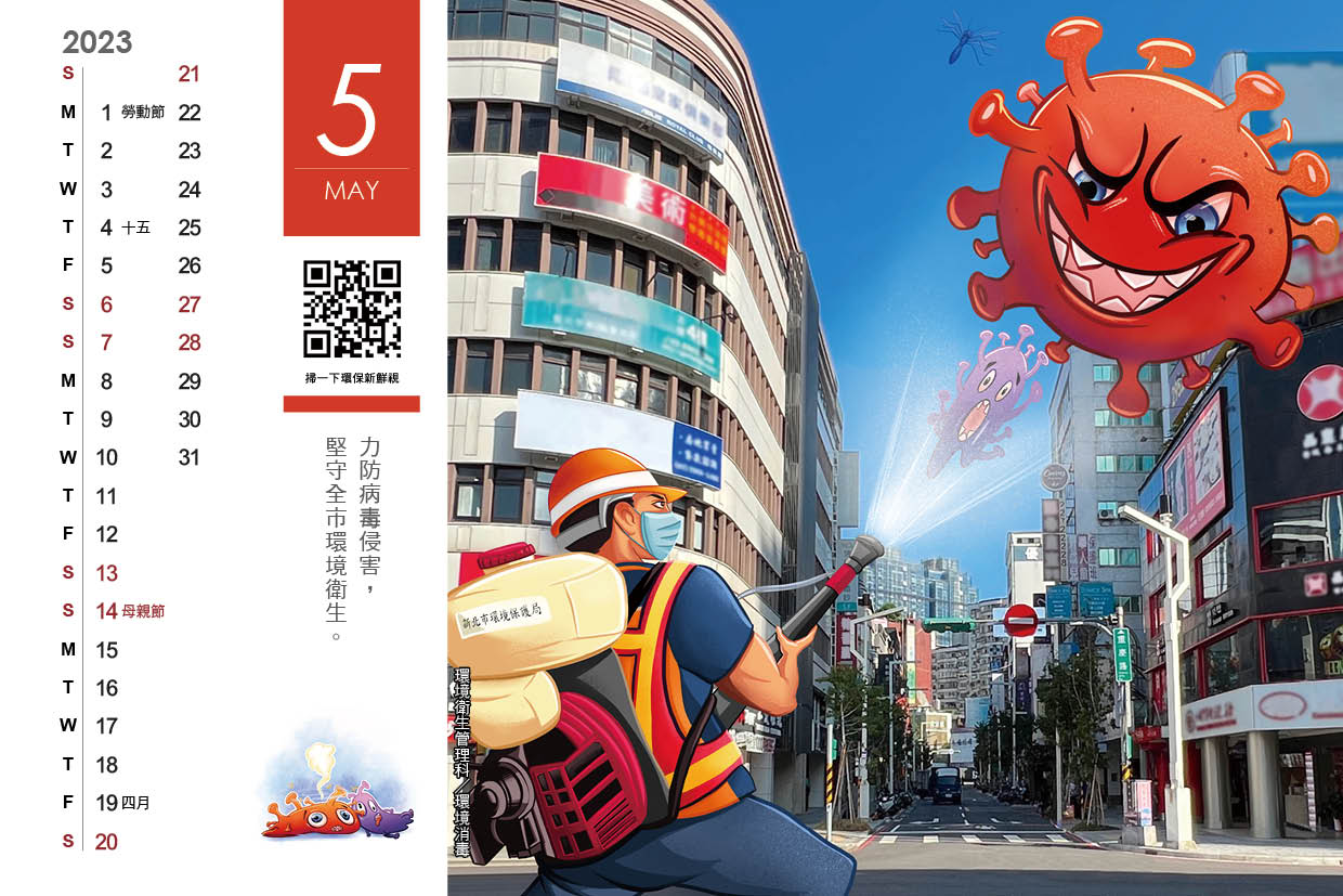 2023新北傑出力桌曆5月-1.jpg