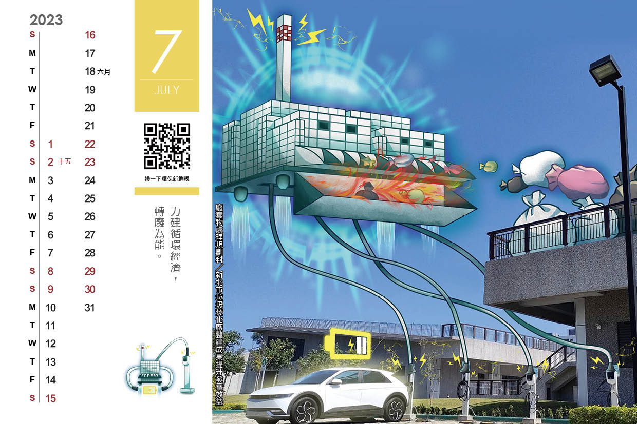 2023新北傑出力桌曆7月-1.jpg