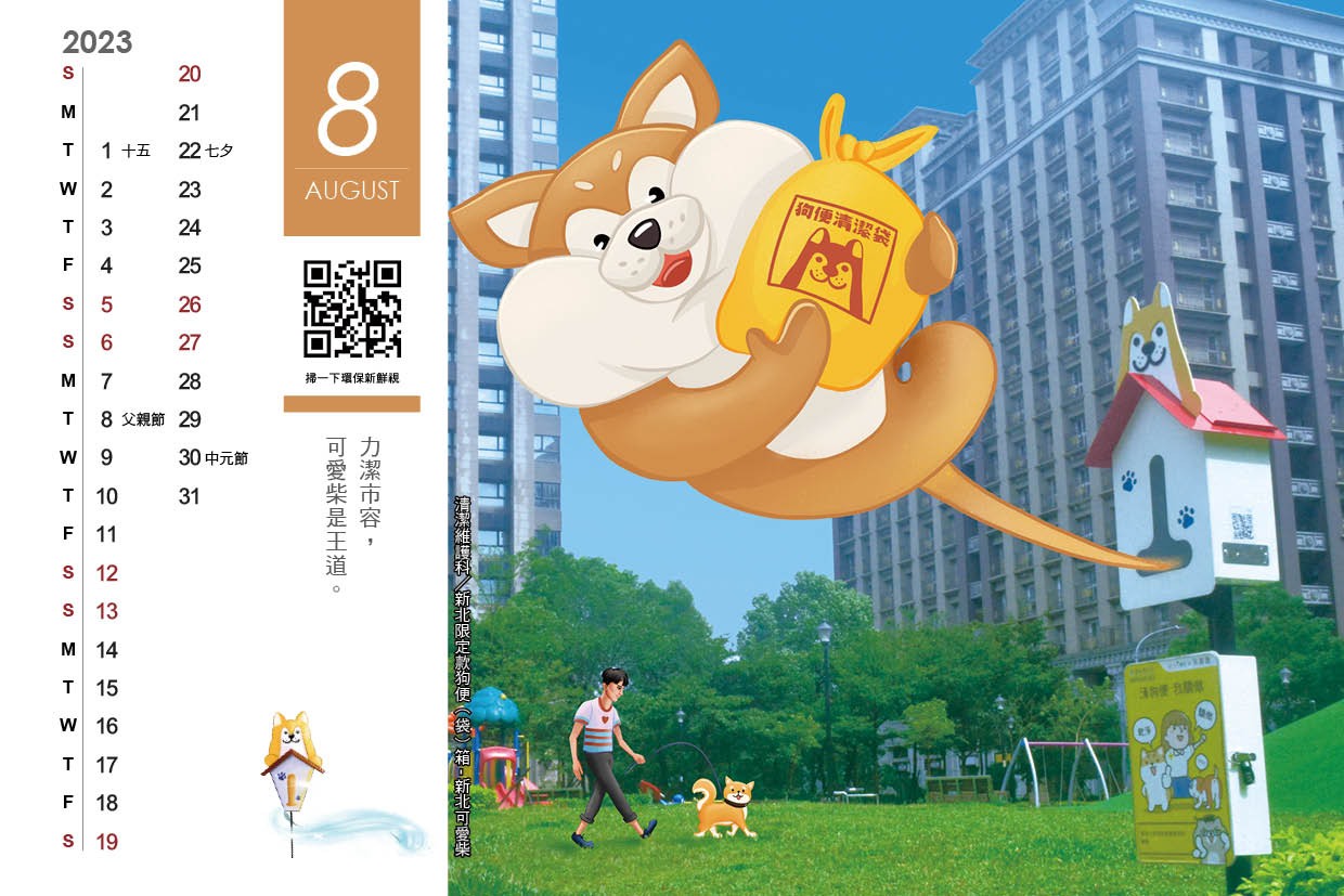 2023新北傑出力桌曆8月-1.jpg