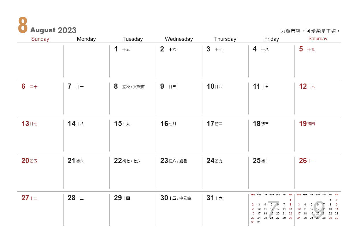 2023新北傑出力桌曆8月-2.jpg