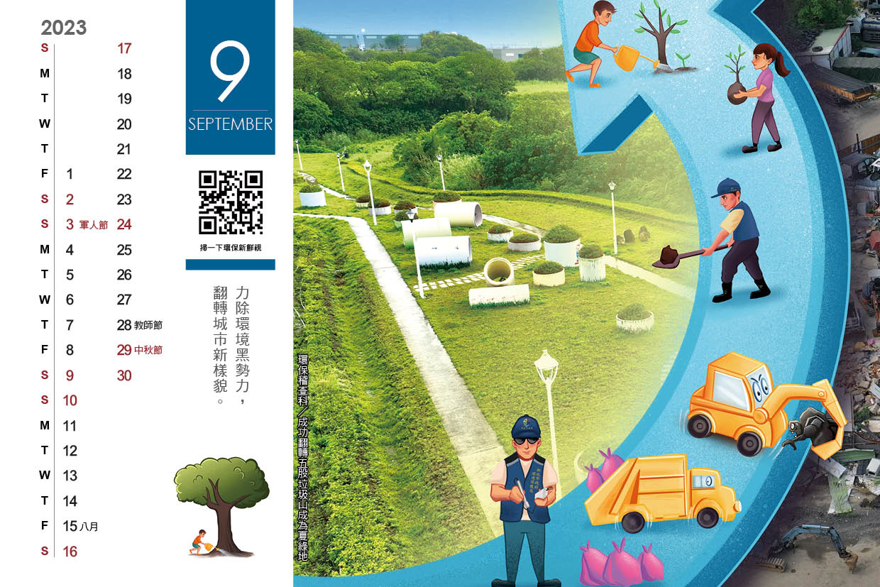 2023新北傑出力桌曆9月-1.jpg