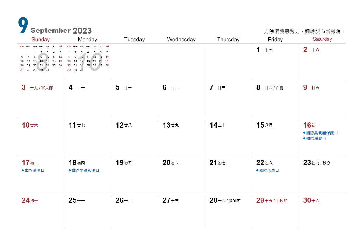 2023新北傑出力桌曆9月-2.jpg