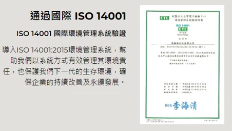 原森旅行社ISO證書