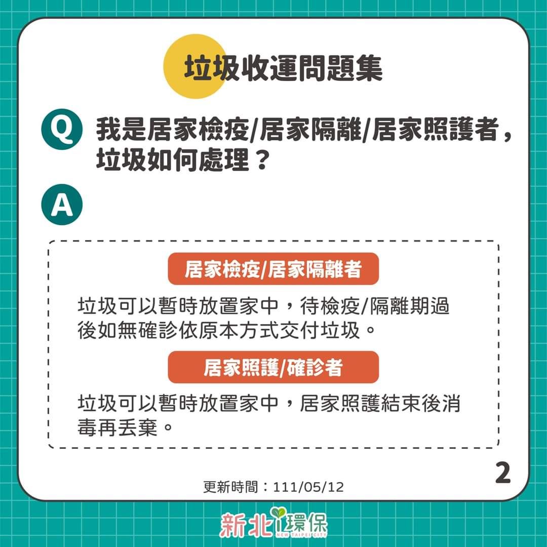 垃圾收運問題資訊