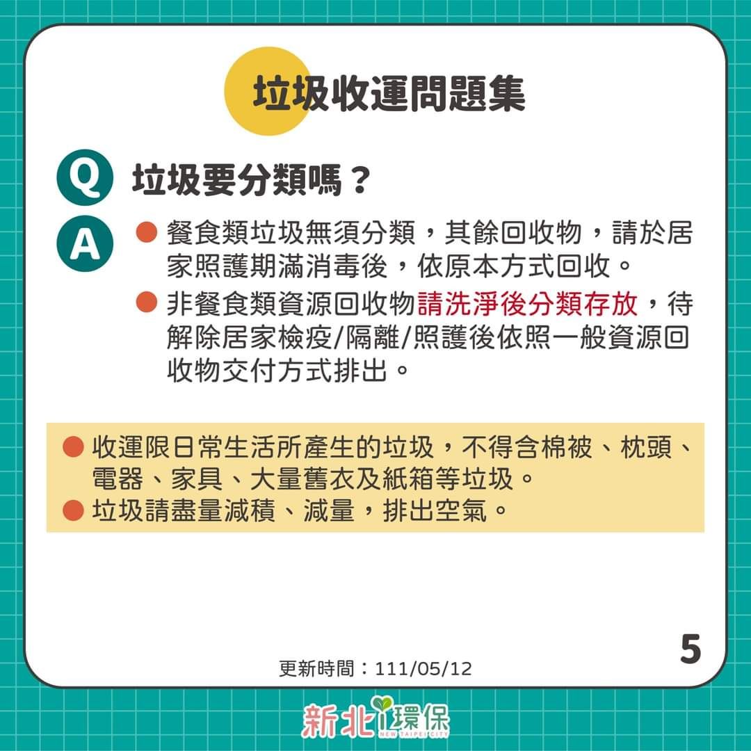 垃圾收運問題資訊