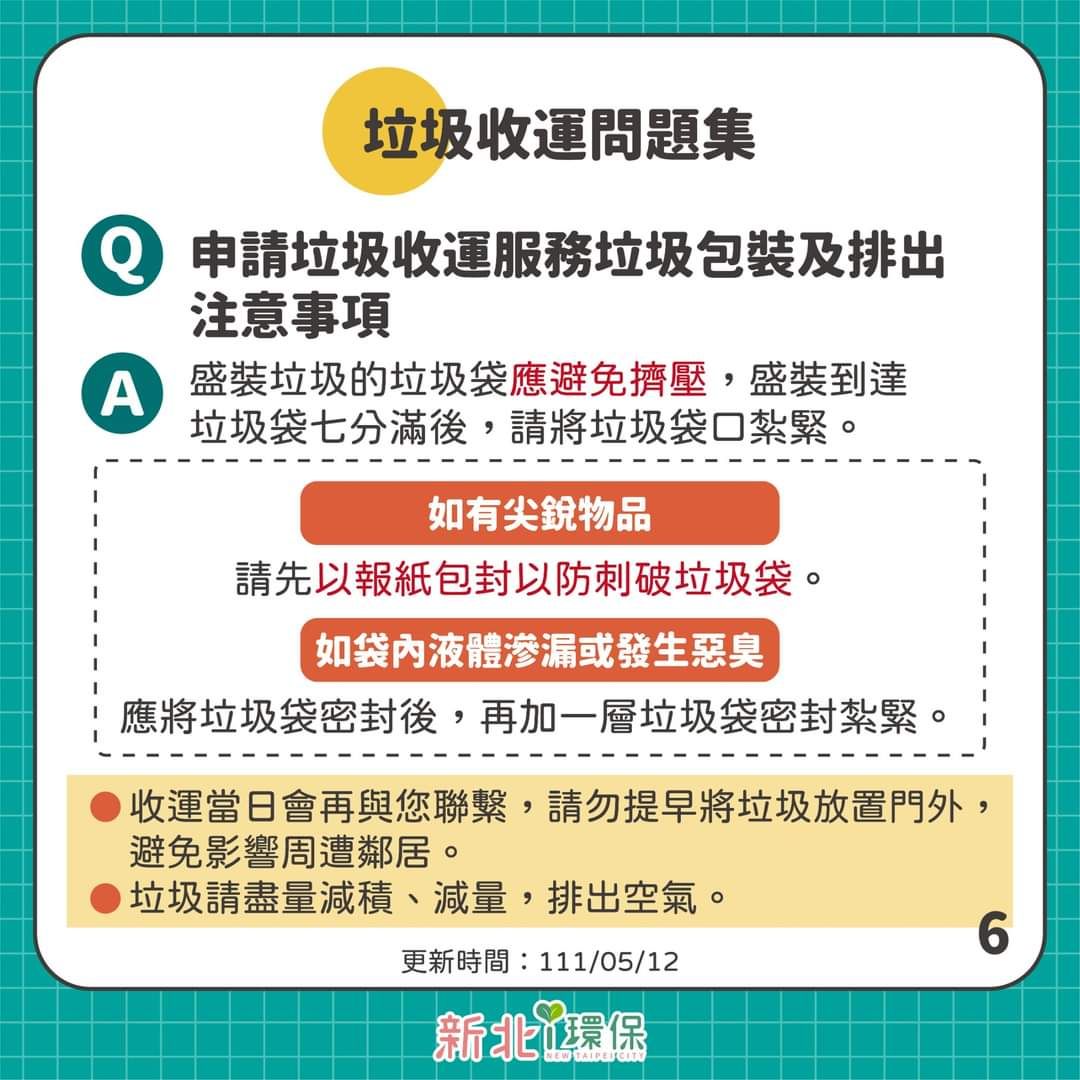 垃圾收運問題資訊