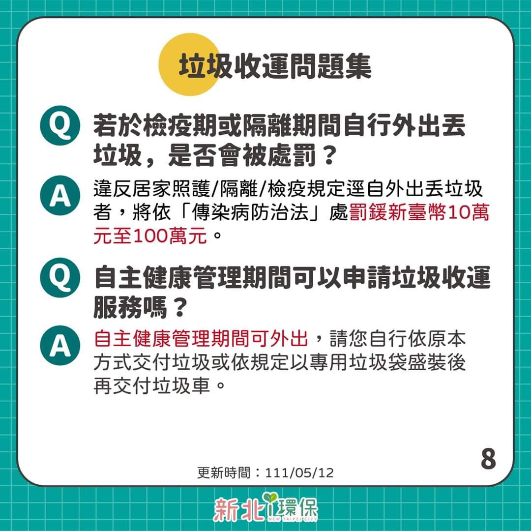 垃圾收運問題資訊