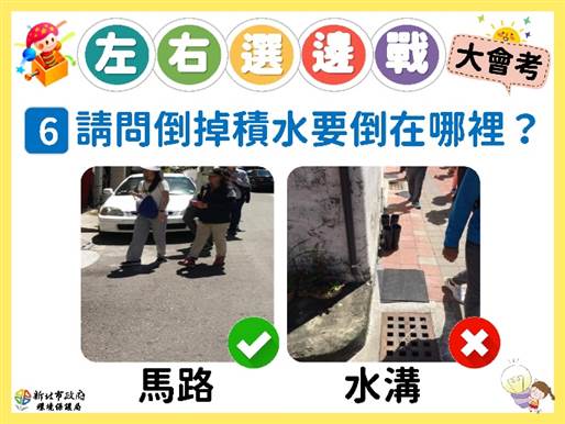 「小小防蚊戰士」登革熱防治培訓課程大會考題目