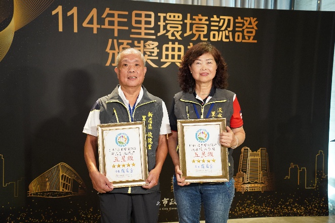 新北里環境認證2