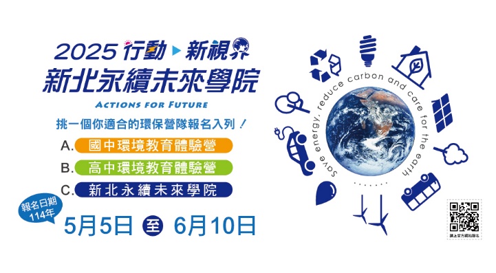 永續未來學院1