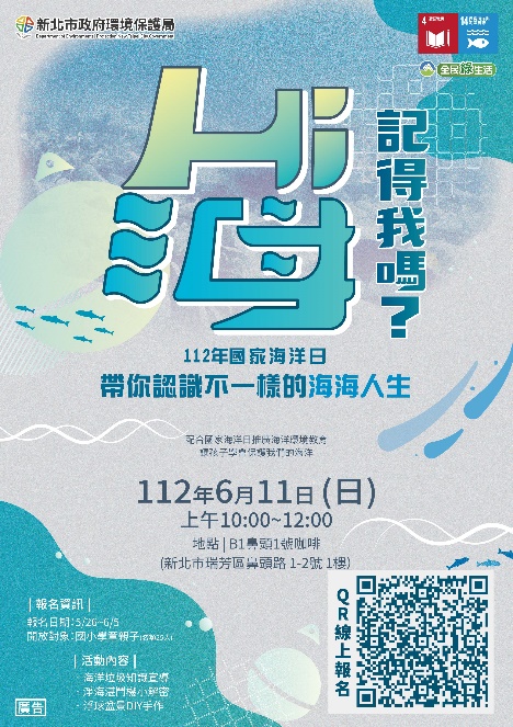 海記得我嗎