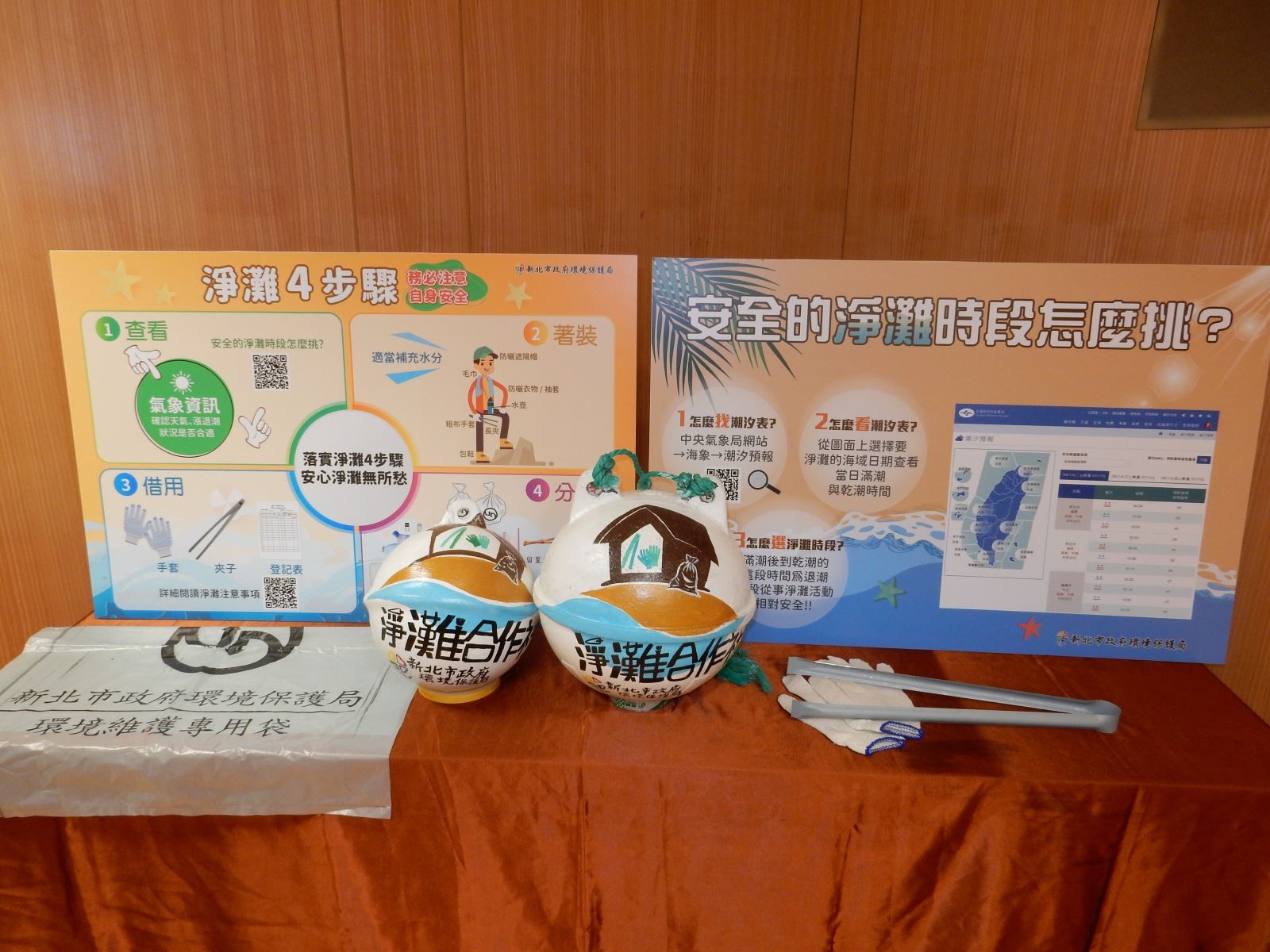淨灘合作社用具