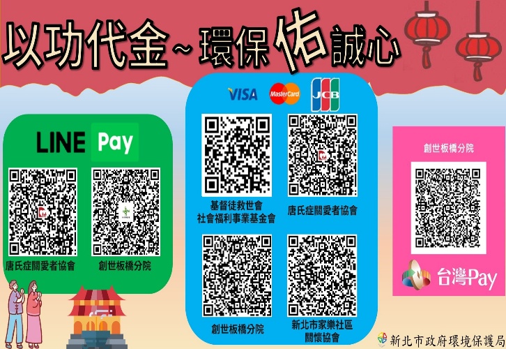 環保友善祭祀3