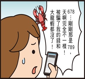 發現被騙