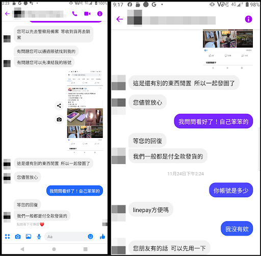 詐騙手法