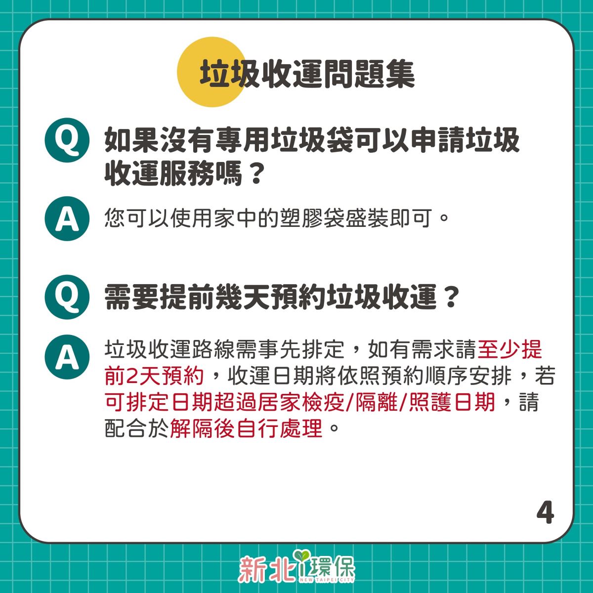 居家照護關懷中心環保組問答4