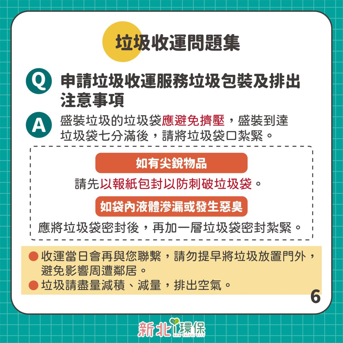 居家照護關懷中心環保組問答6