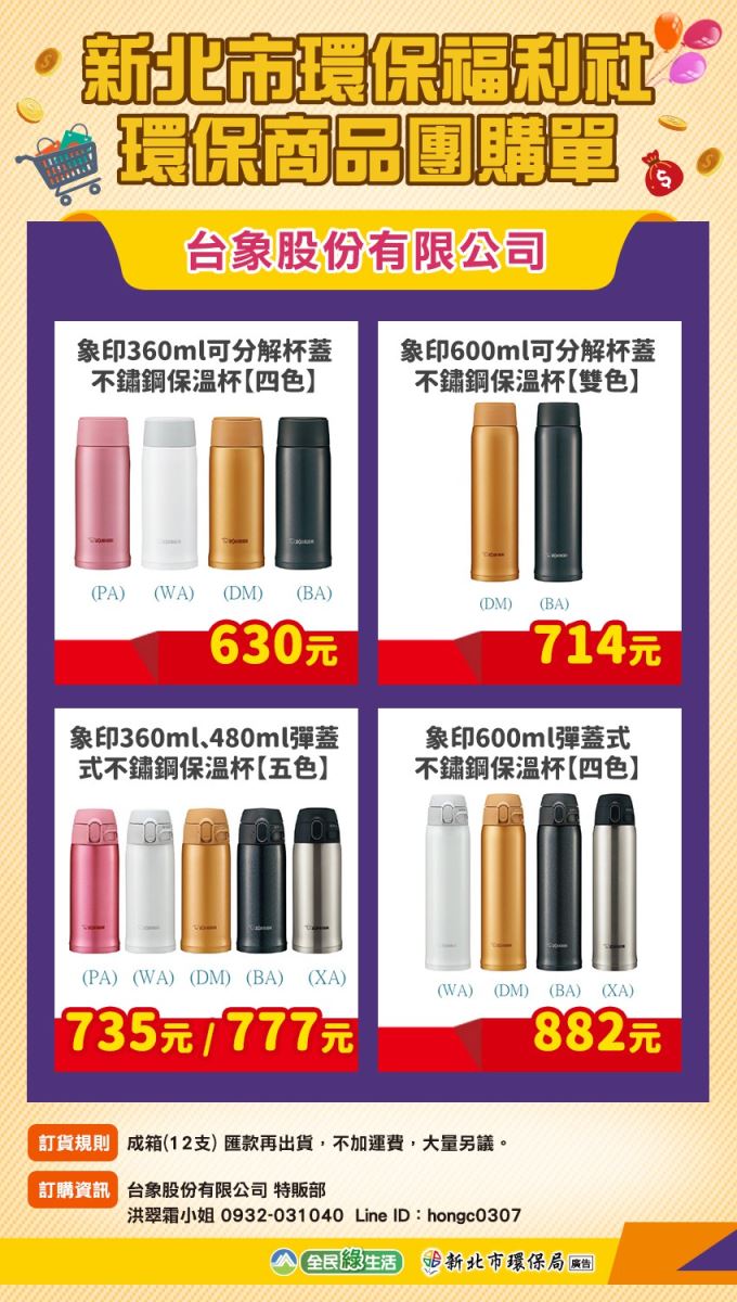 環保福利社團購訂購單 新北市政府環境保護局