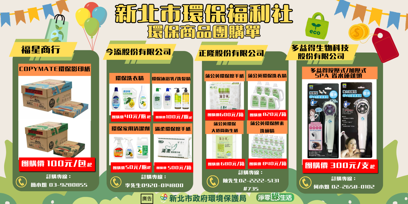 114年環保福利社團購單