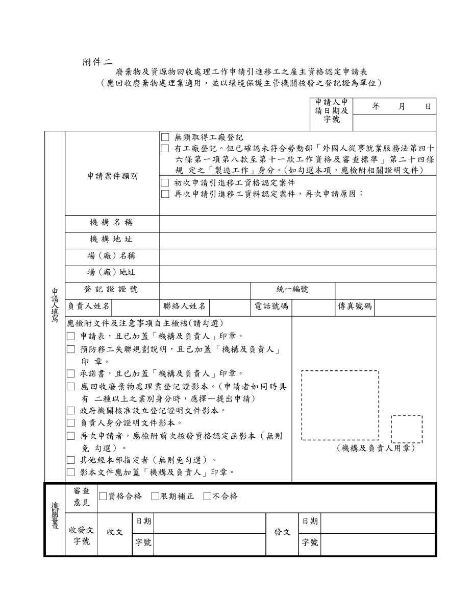 新北市政府環境保護局
