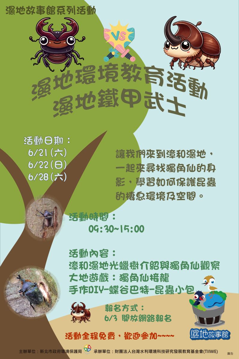 6月環教活動